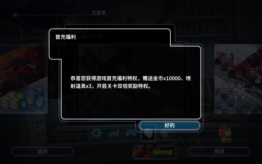 激流快艇3修改版