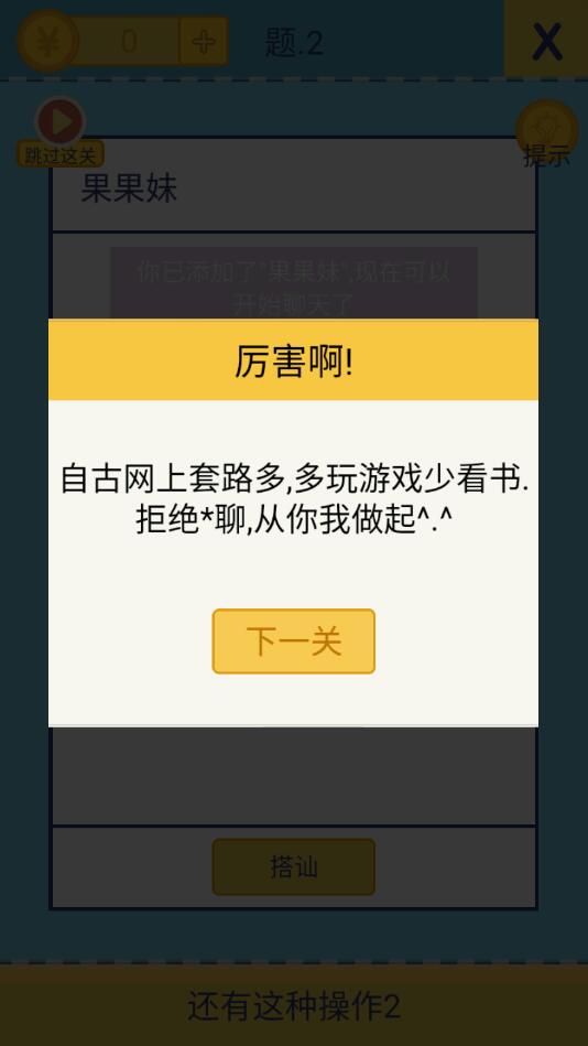 還有這種操作2無盡提示版