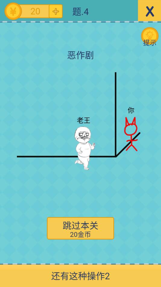 還有這種操作2無盡提示版