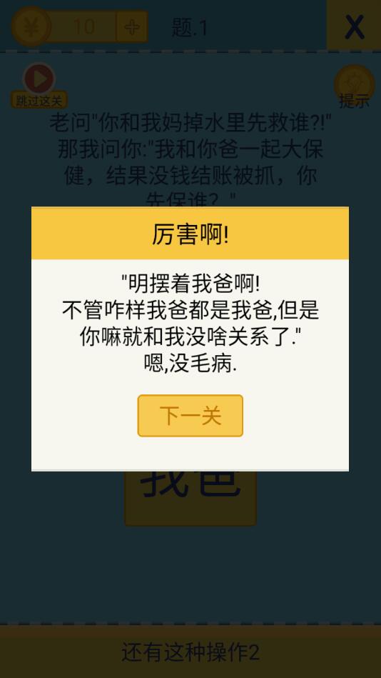還有這種操作2無盡提示版