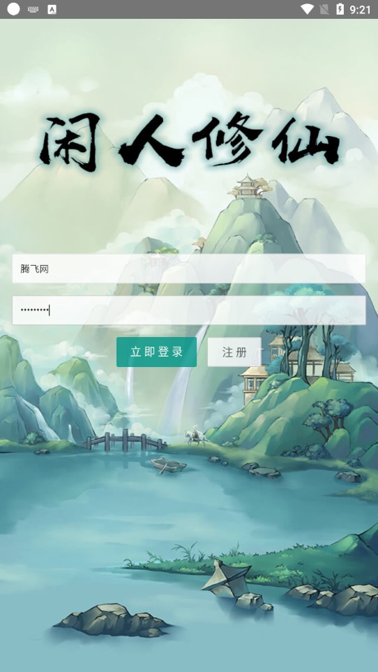 閑人修仙官方版