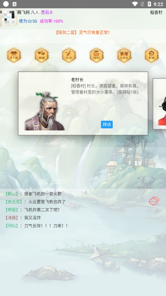 閑人修仙官方版
