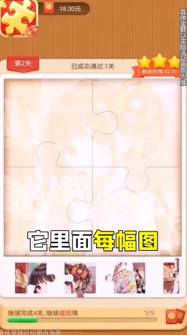 拼圖贏家紅包版