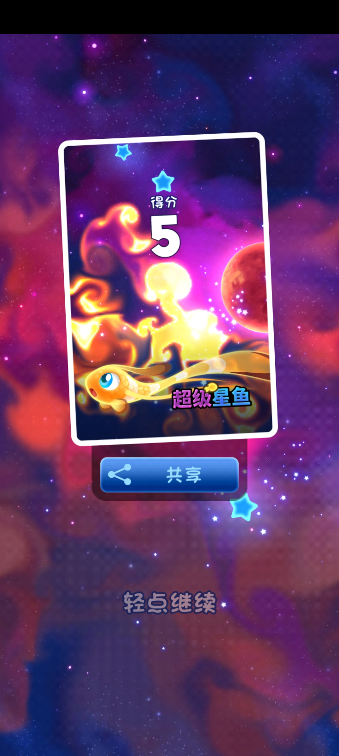 Super Starfish最新版本