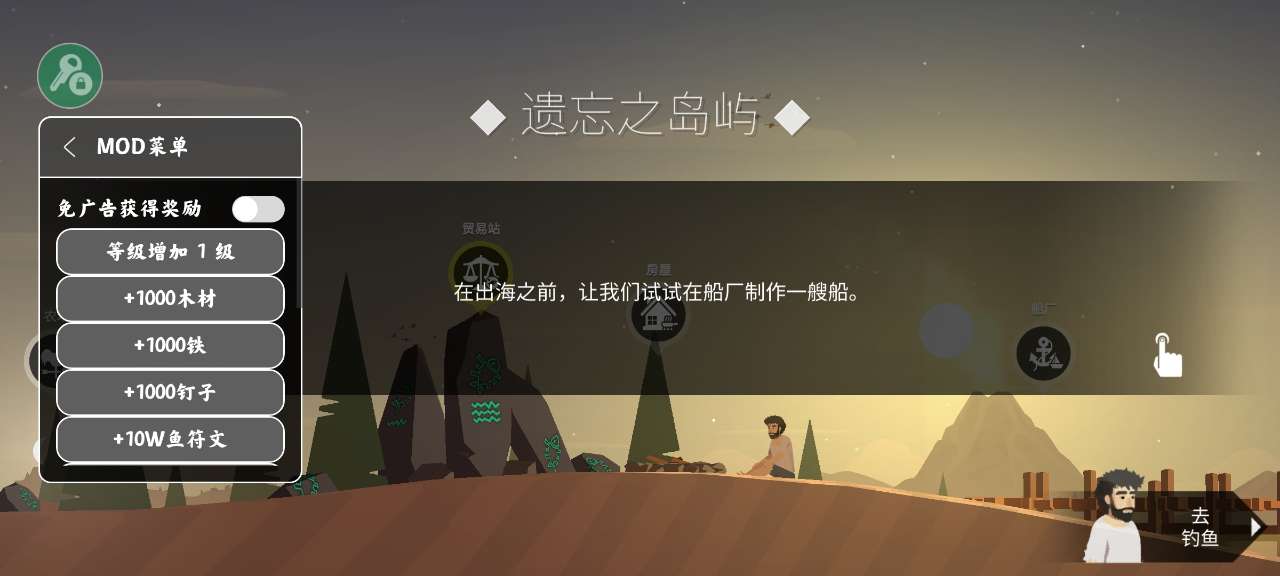 Casting Away 荒島余生 MOD版