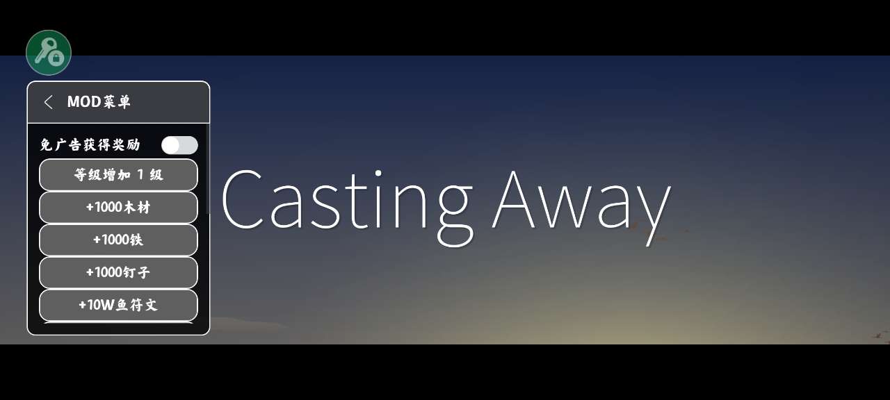 Casting Away 荒島余生 MOD版