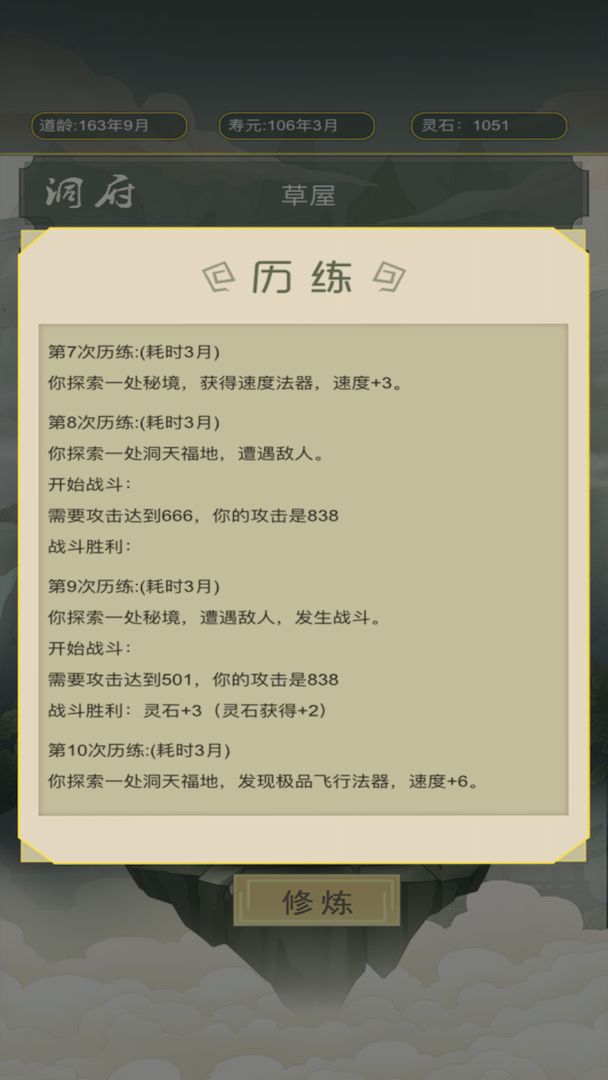 雜役弟子修仙手游安卓版