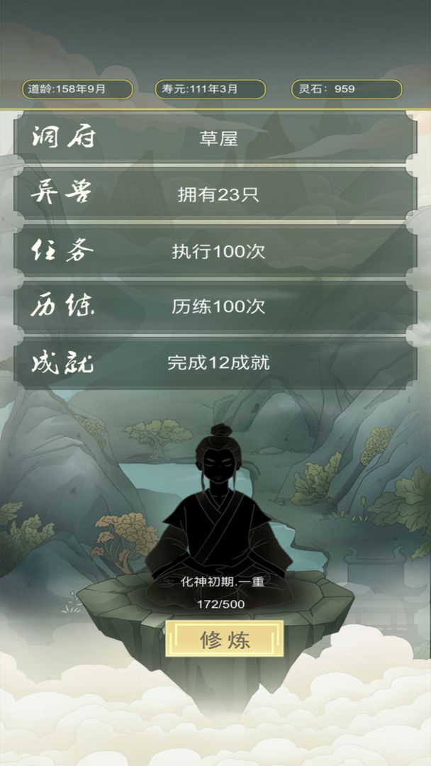 雜役弟子修仙手游安卓版