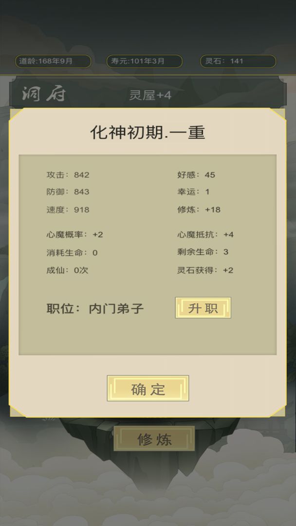 雜役弟子修仙手游安卓版