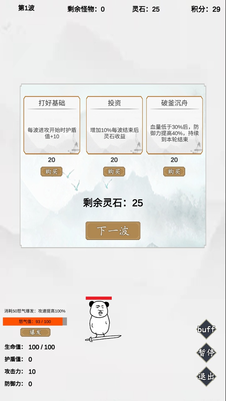 無盡仙路正版手游