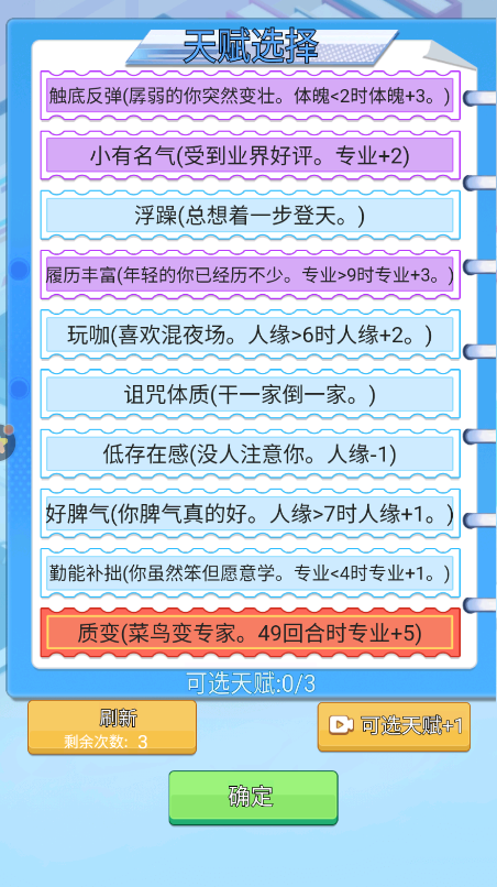 社畜重開(kāi)模擬器最新版本
