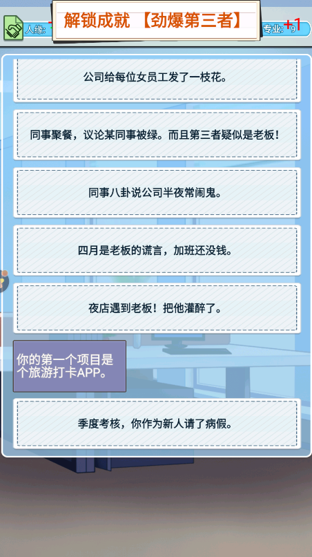 社畜重開(kāi)模擬器最新版本