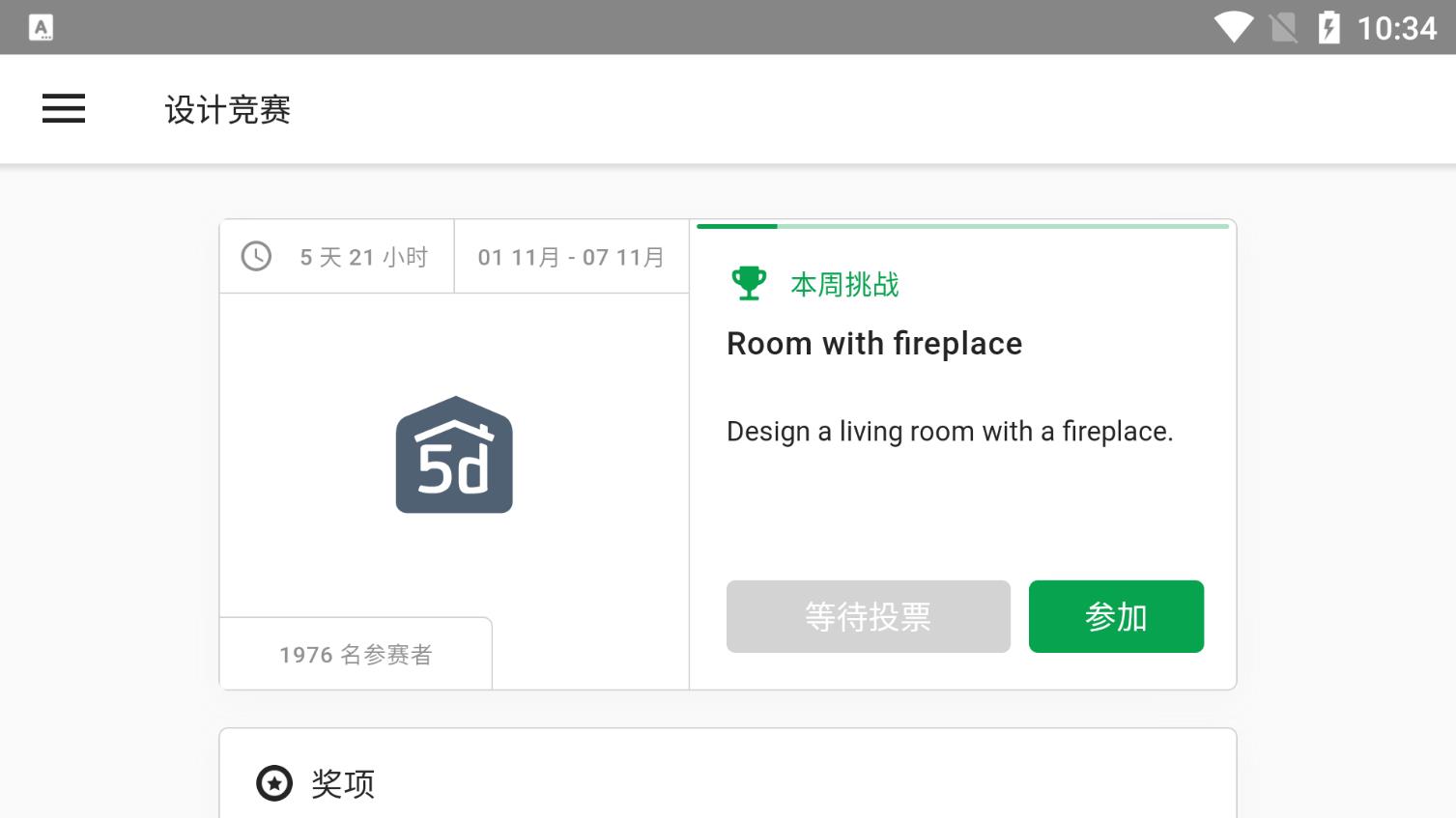 Planner 5D官方應(yīng)用