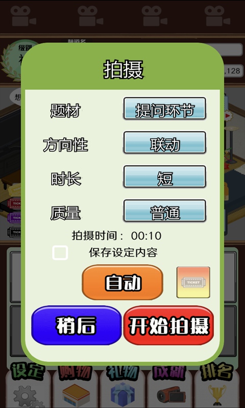 主播模擬器安卓版