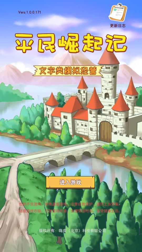 平民崛起新篇
