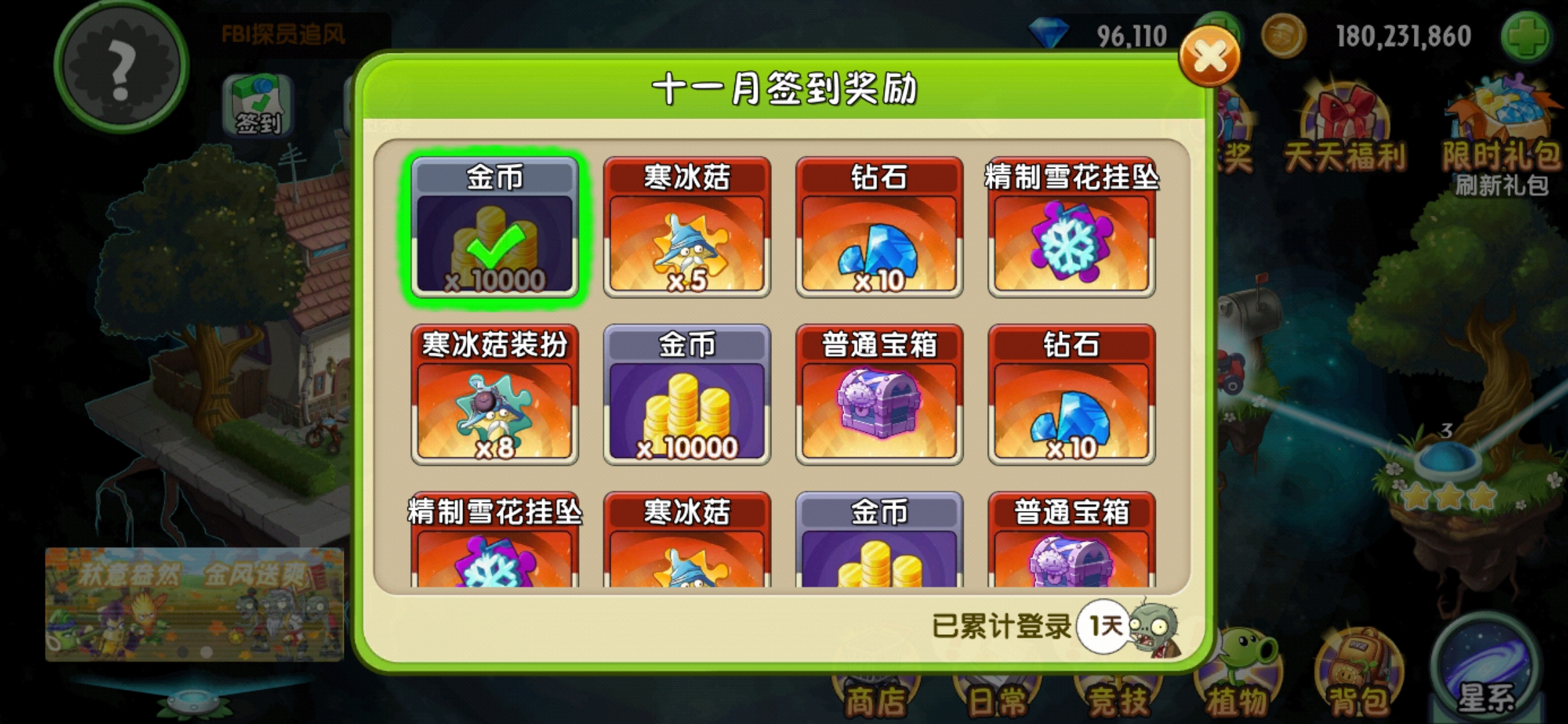 植物大戰(zhàn)僵尸2鉆石版