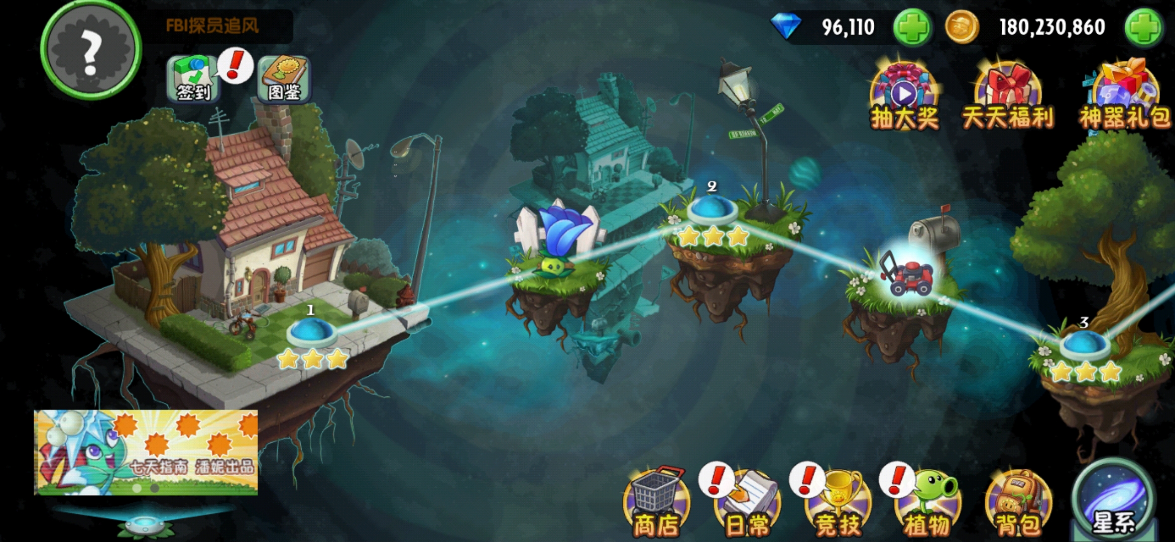 植物大戰(zhàn)僵尸2鉆石版