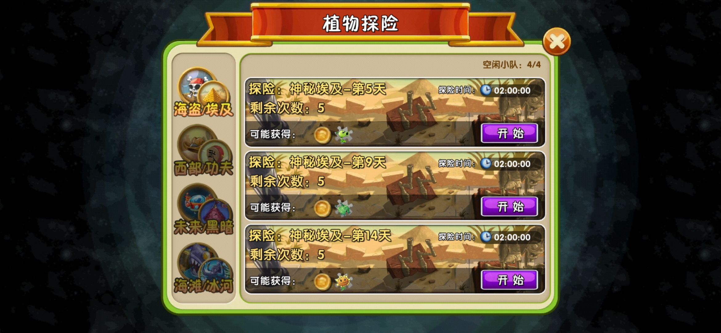 植物大戰(zhàn)僵尸2鉆石版