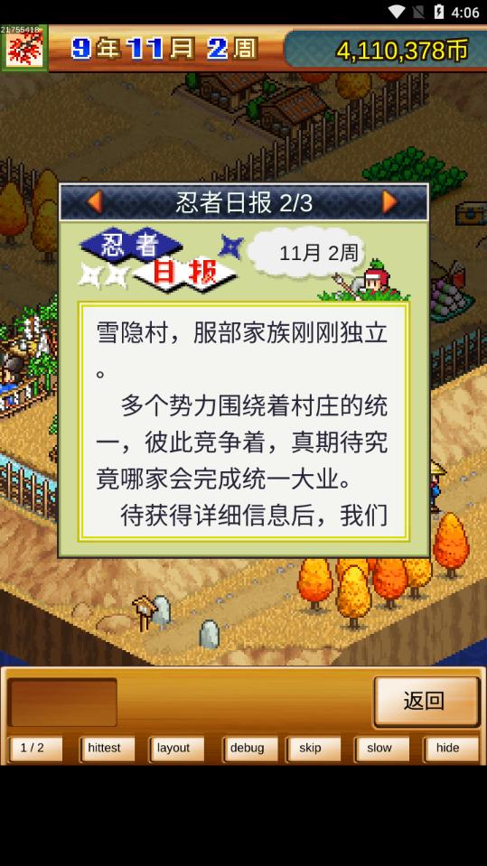 合戰(zhàn)忍者村物語(yǔ)作弊版