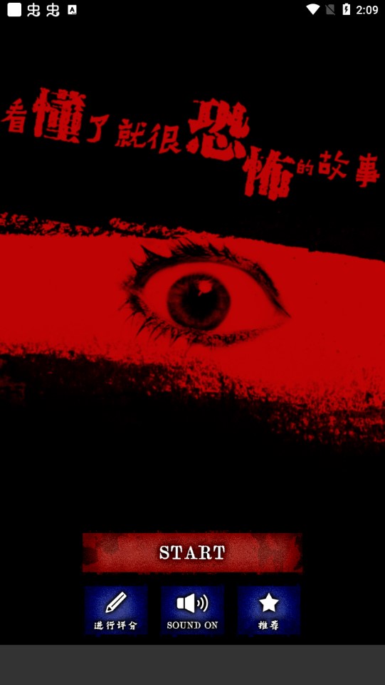 細思極恐的漢化版故事