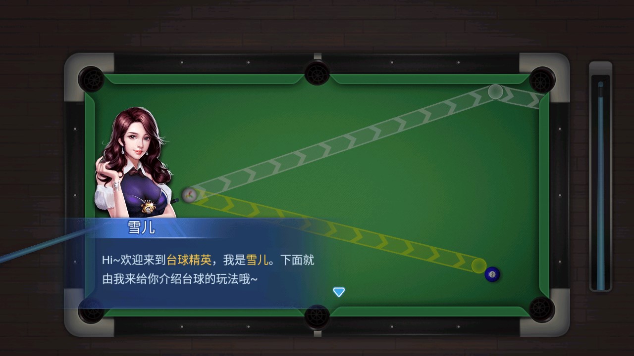 臺(tái)球精英官方版