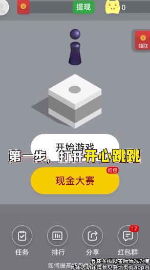開心跳跳紅包賽