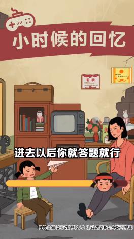 小時(shí)候回憶手游新版