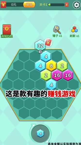 六邊形消除紅包版
