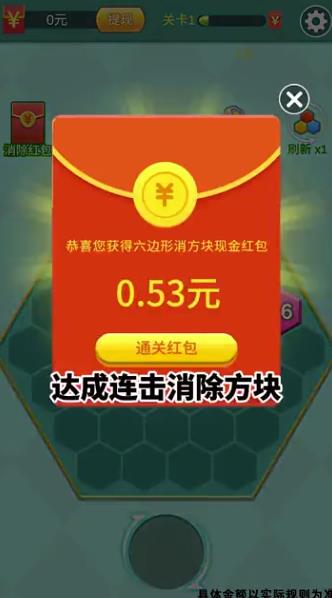 六邊形消除紅包版