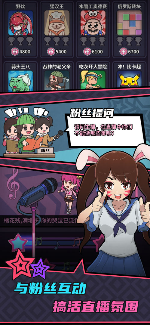 游戲主播模擬器正版手游