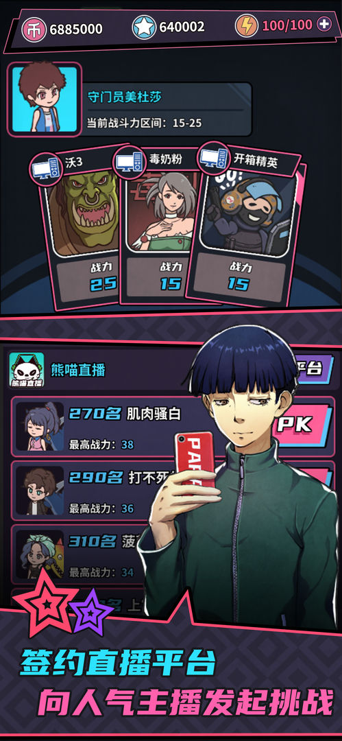 游戲主播模擬器正版手游