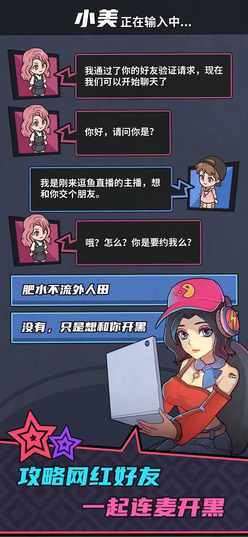 游戲主播模擬器正版手游