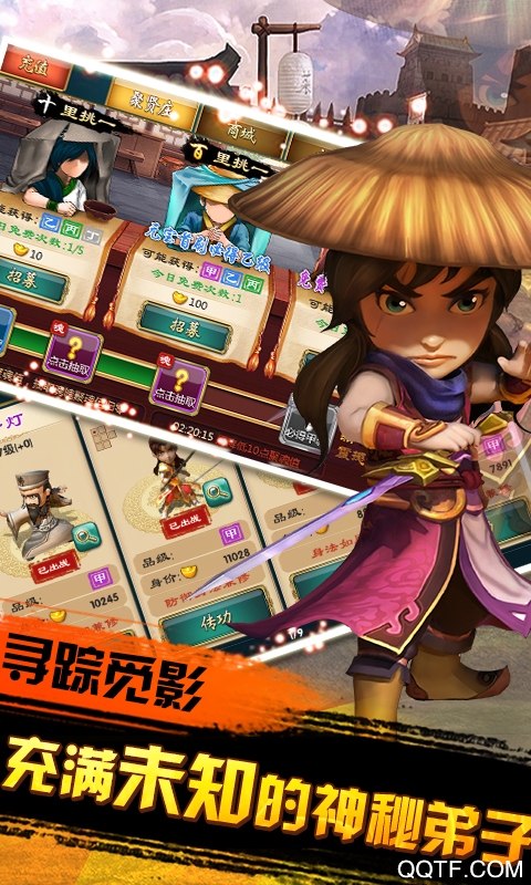 武俠Q傳手游官方版下載