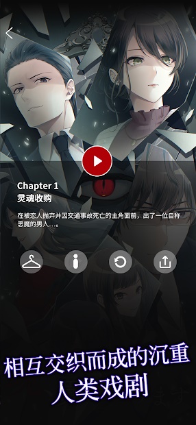 靈魂收購游戲APP版