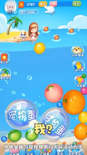 歡樂消水果紅包版