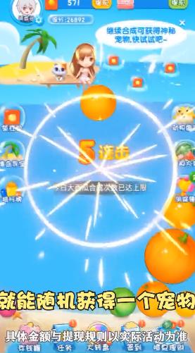 歡樂消水果紅包版