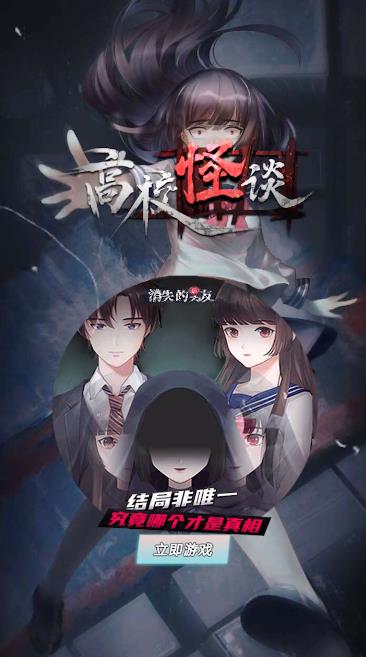 高校怪談手游新版本
