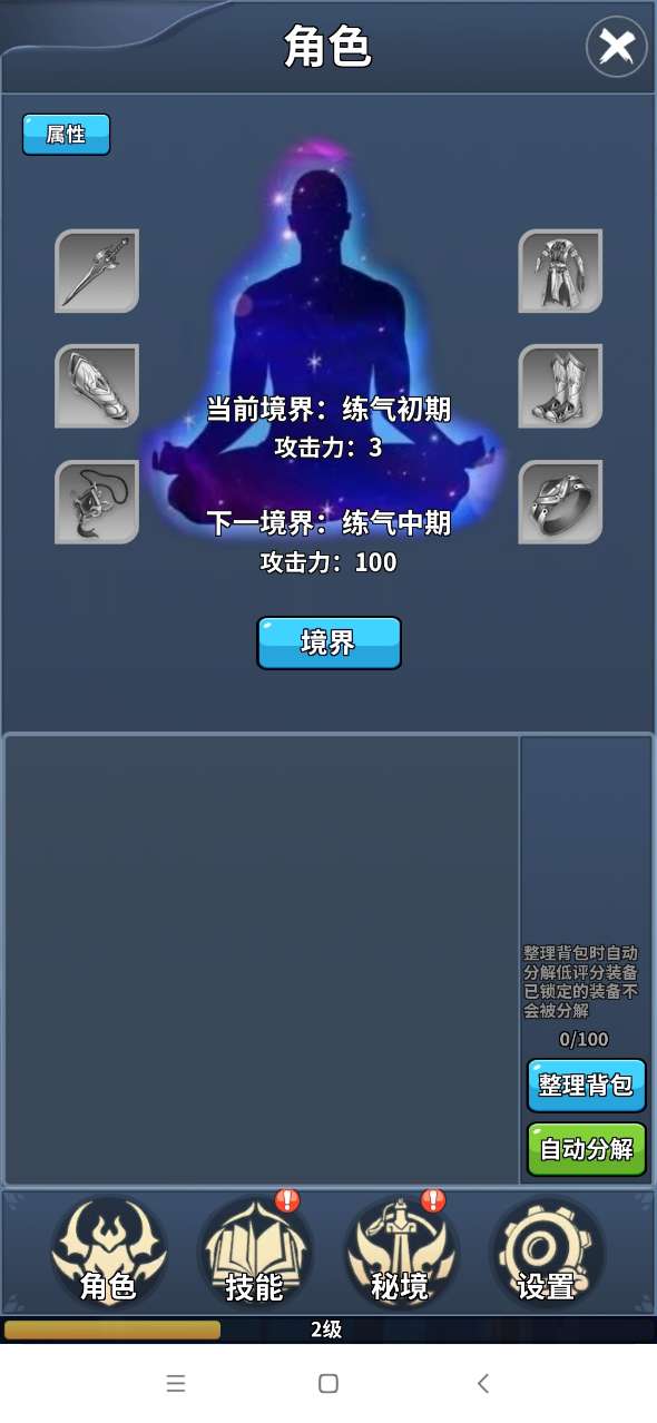 我的十萬年修煉之路破解版
