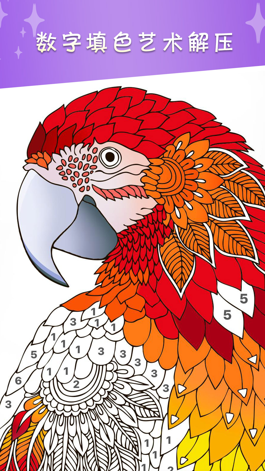 數(shù)字涂色繪本游戲新版本