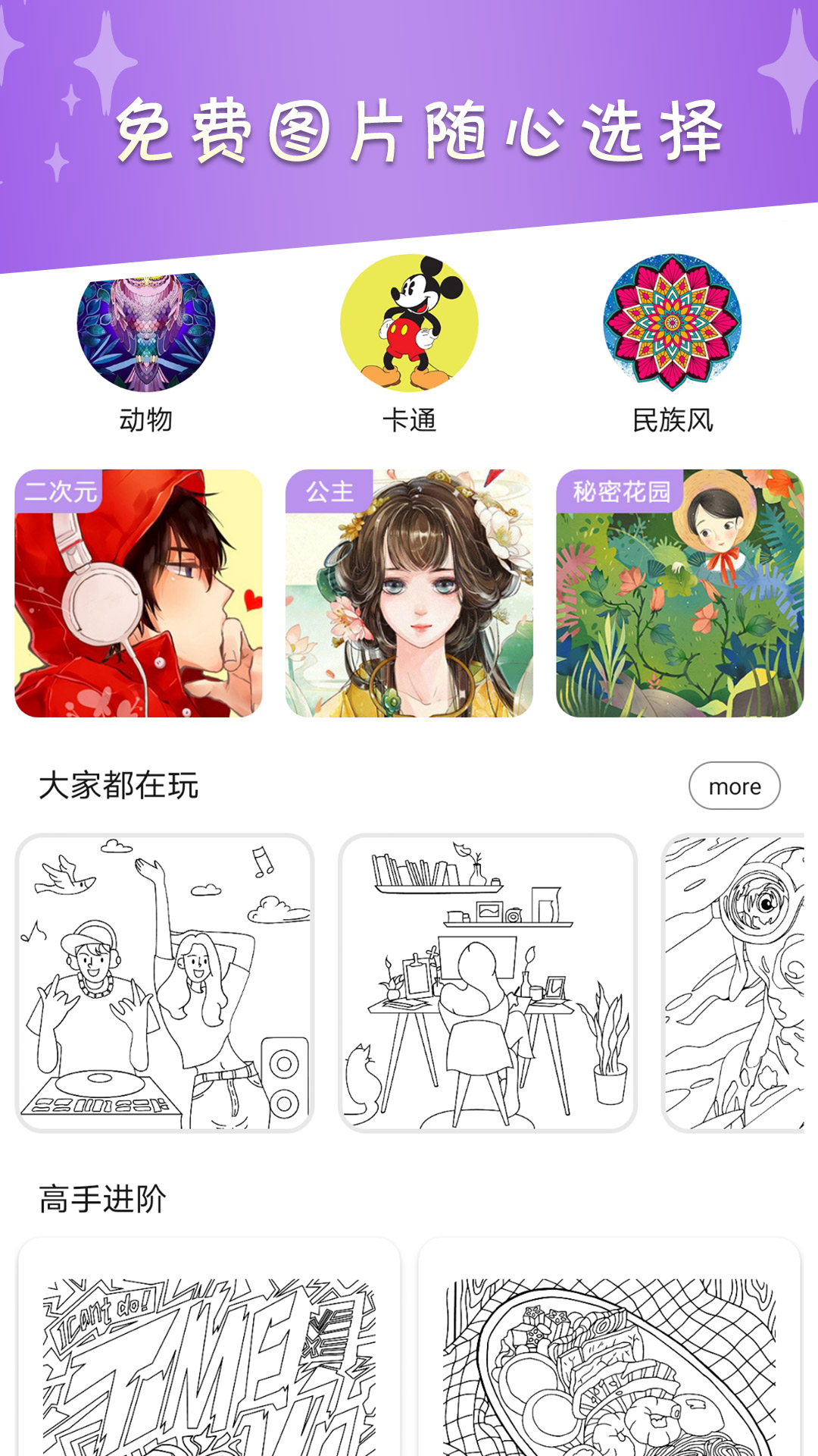 數(shù)字涂色繪本游戲新版本