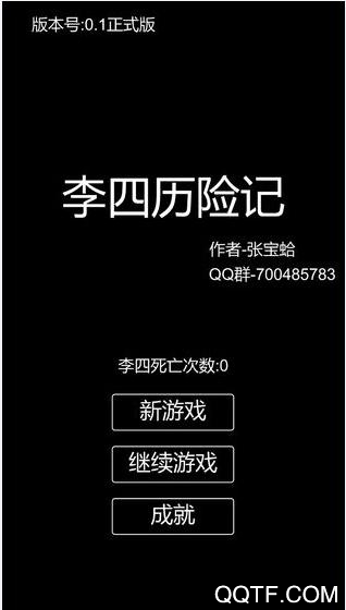 李四歷險(xiǎn)記正版