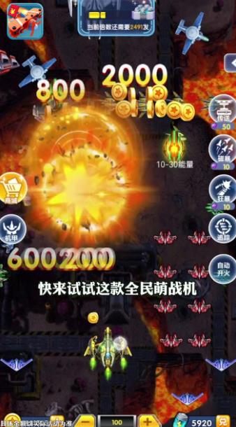 全民萌戰(zhàn)機紅包版玩法