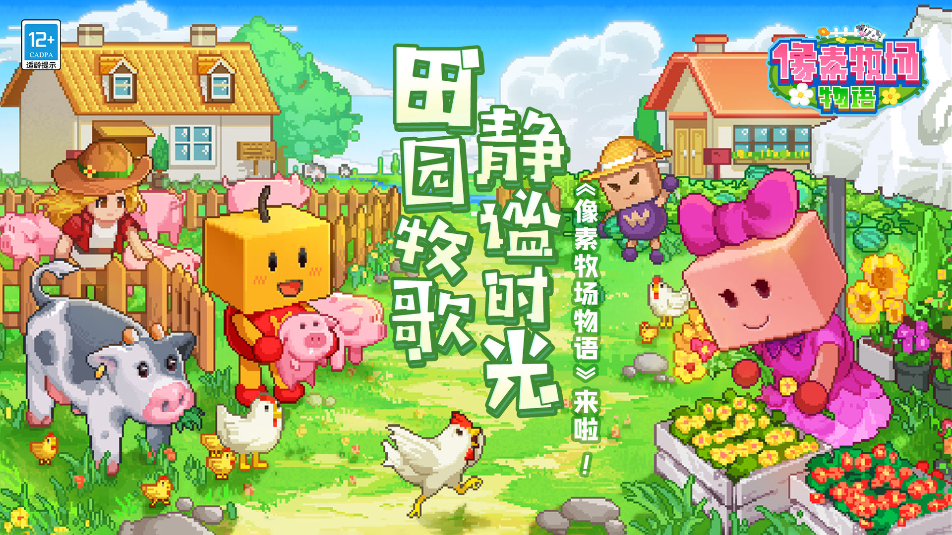 像素牧場物語最新版