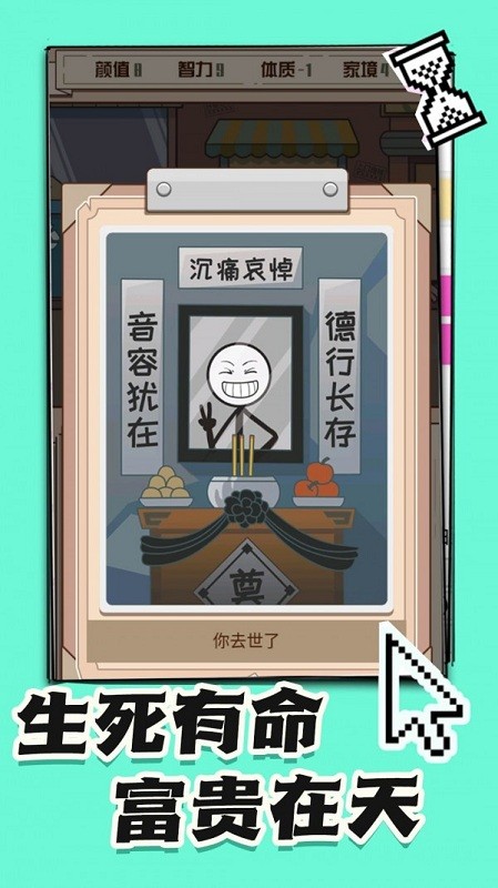 火柴人生重啟模擬器安卓版