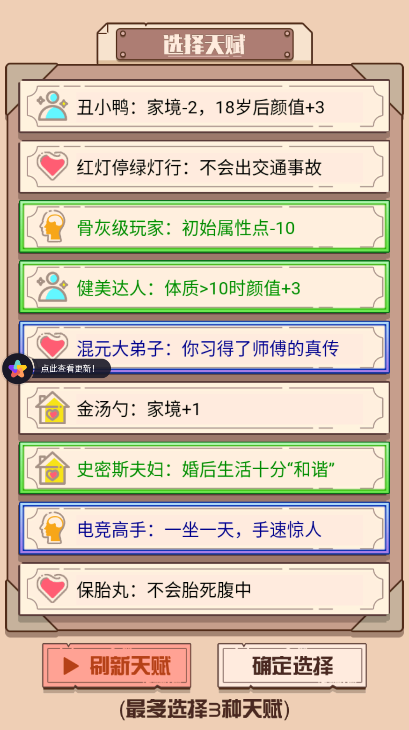 火柴人生重啟模擬器安卓版