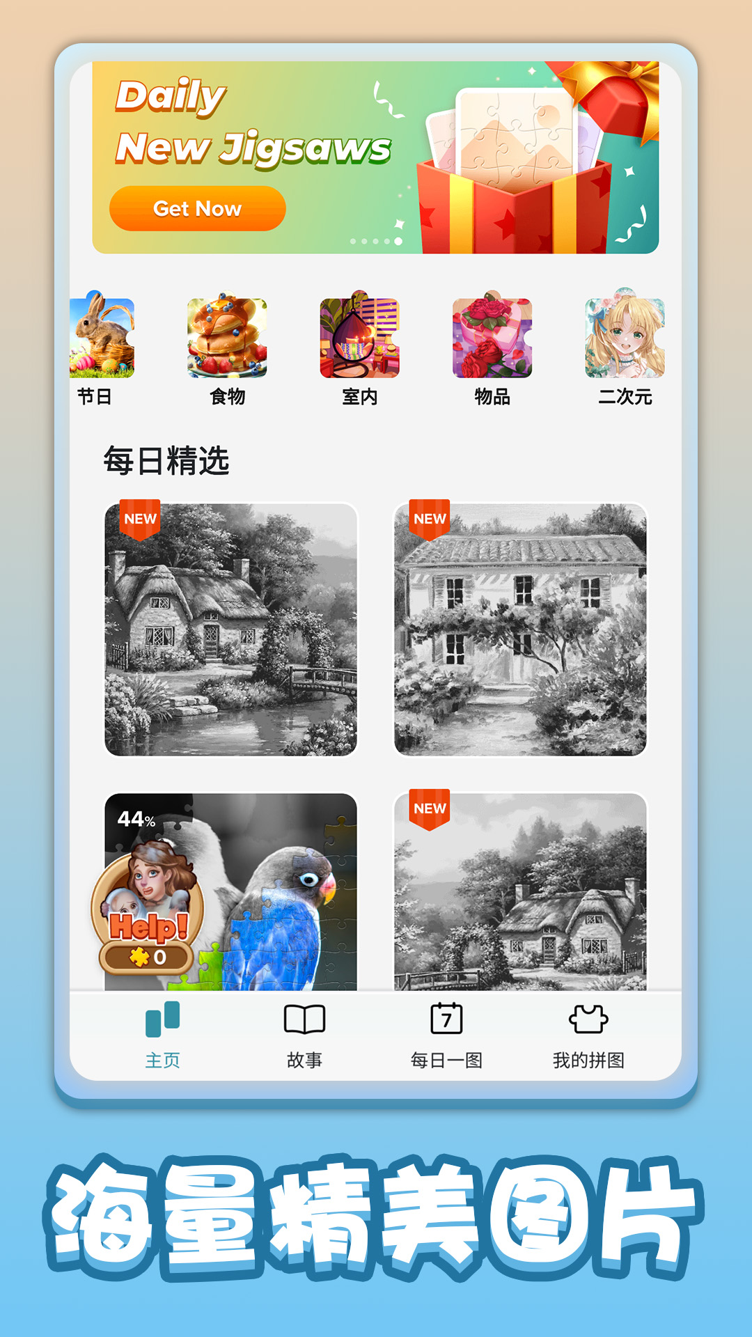 閑來(lái)拼一拼官方客戶端