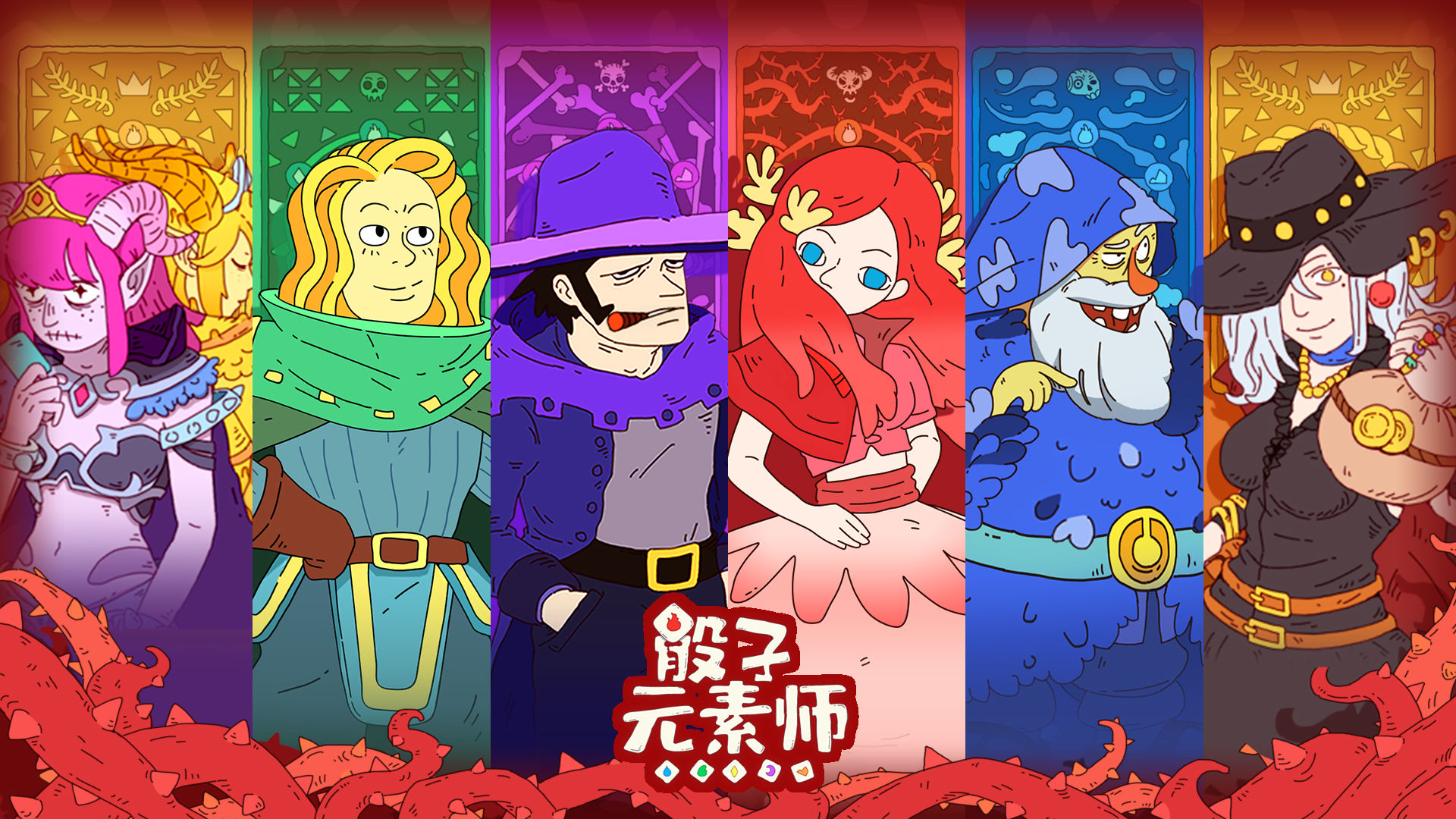 骰子元素師官方手游