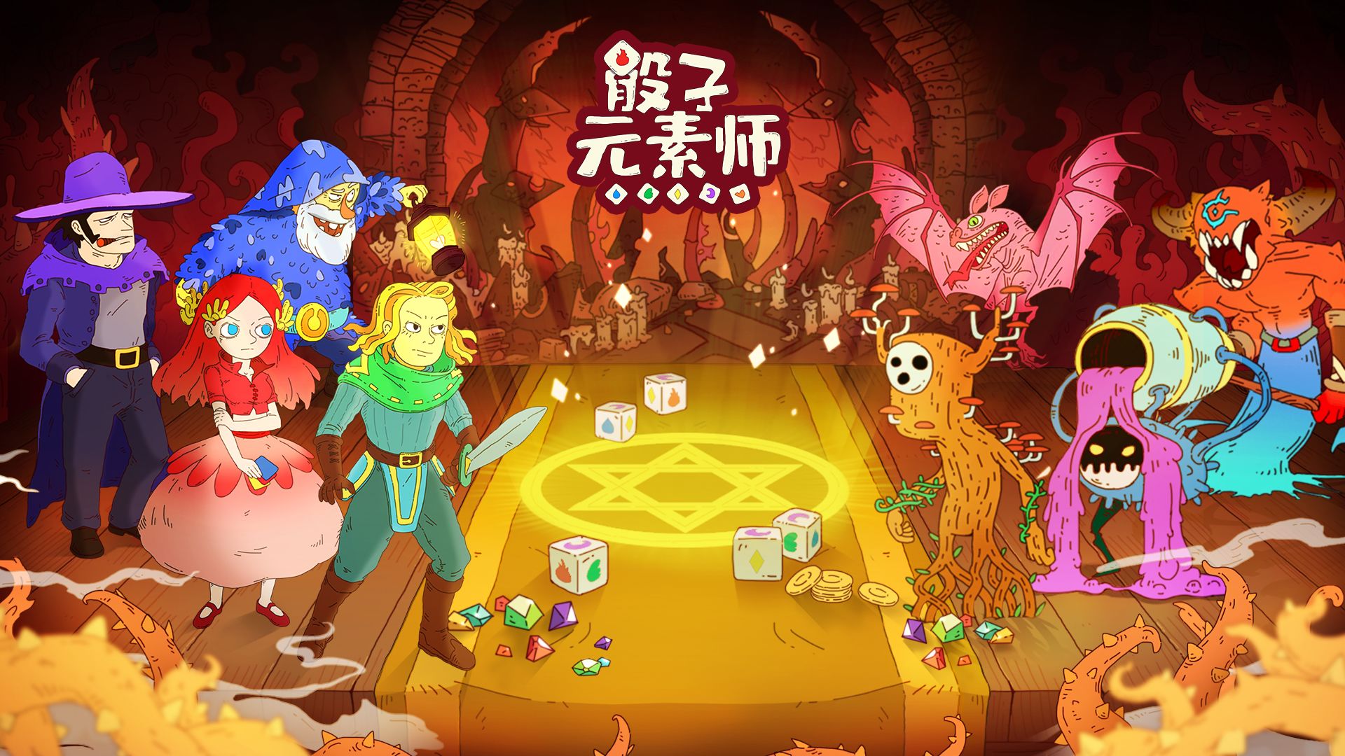 骰子元素師官方手游