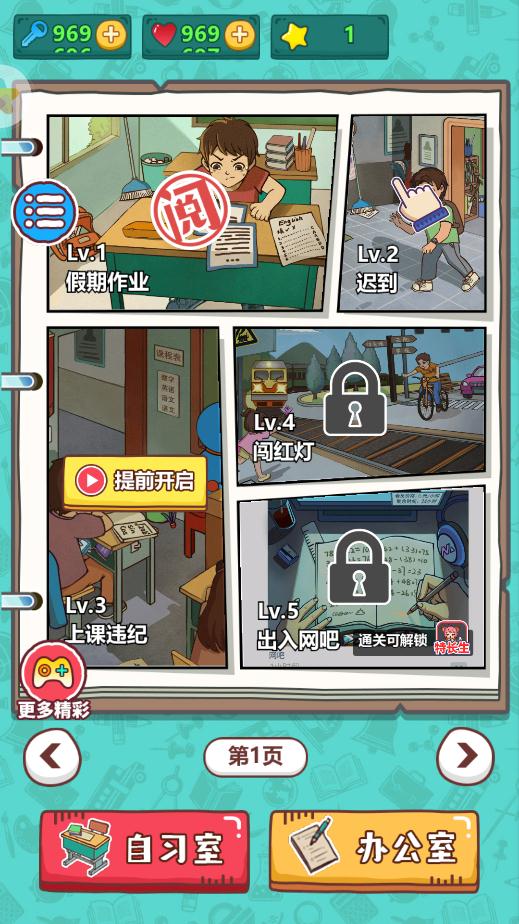 最強(qiáng)班主任愛(ài)心鑰匙版