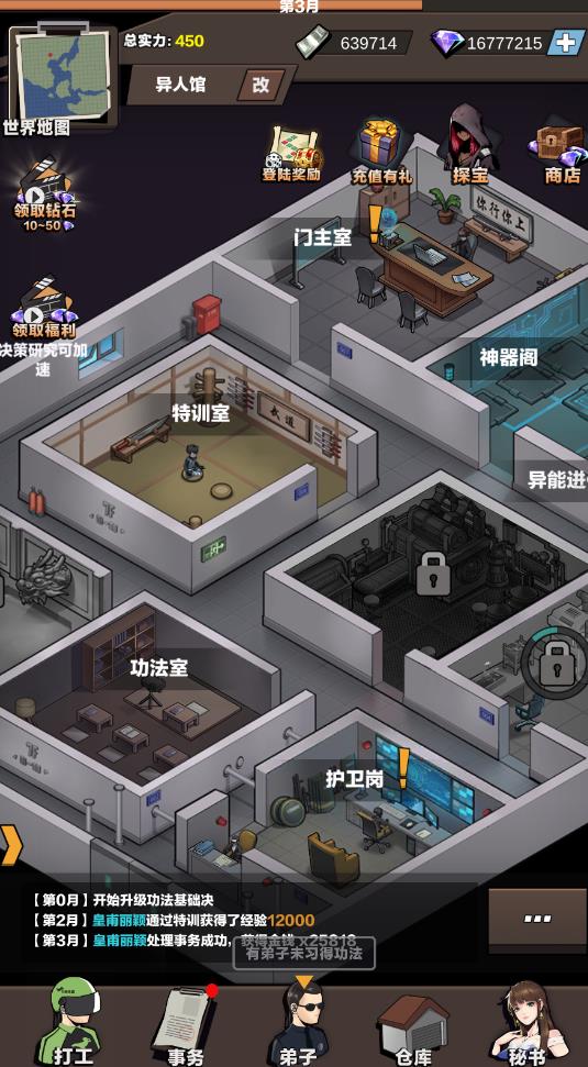 神級保安：無限鉆石版